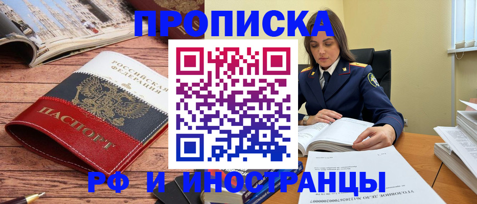 временная регистрация в Армавире