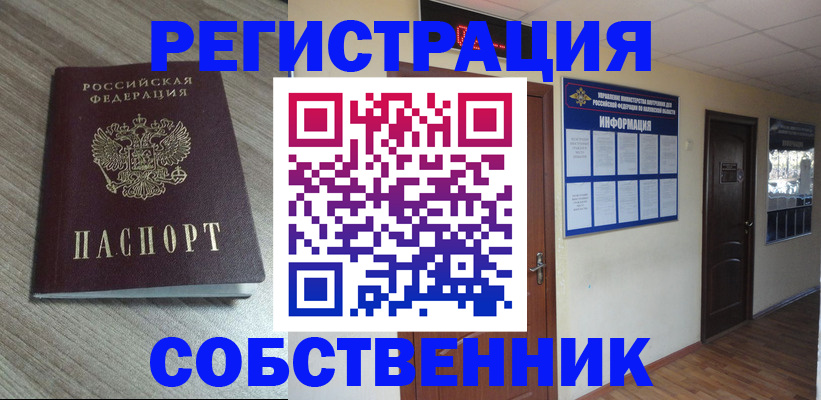 прописка в квартире в Армавире