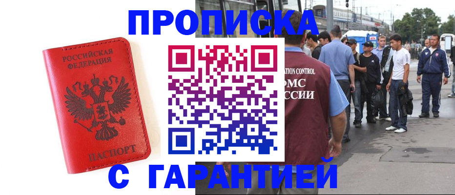 временная регистрация в квартире в Армавире